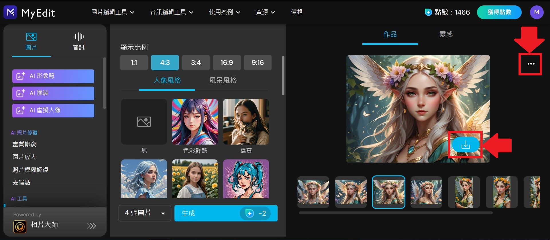 MyEdit 免費 AI 繪圖線上工具 教學